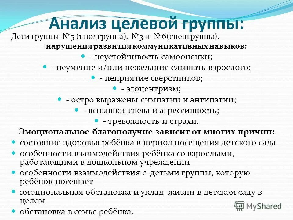 Цели и задачи психолого-педагогического сопровождения. Целевые группы. Целевые группы. Целевые группы. Целевые группы.