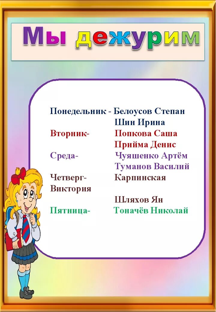 Оформление списка класса. Рубрики для классного уголка. На классный уголок материалы. Рубрики классного уголка в начальной школе. Картинки для классного уголка.