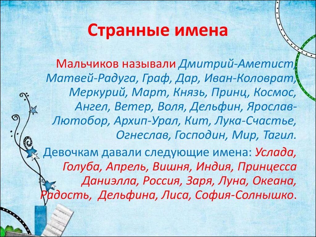 Какой ужасное имя. Странные имена. Странные и редкие имена. Интересные необычные имена. Самые страшные имена для мальчиков.