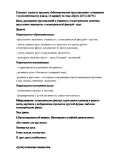 План конспект по математическим представлениям