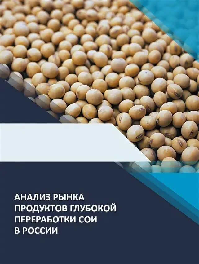 Аппараты для переработки сои. Продукты переработки сои. Модифицированные семена. Продукт переработки сои 4. Продукт переработки сои 4.