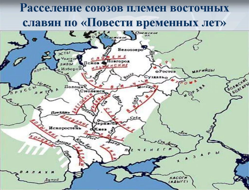 Повести временных лет восточные славяне. Расселение племен славян Киевская Русь. Расселение восточных славян по повести временных лет. Карта расселения восточнославянских племен. Карта расселения славян по повести временных лет.