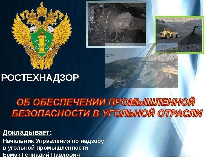 Сайт сибирского управления ростехнадзора кемерово