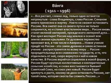 Слова ванги про 2024 год