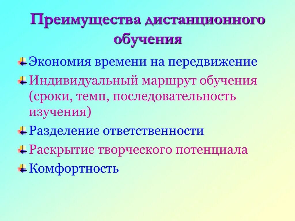 Принцип характеризующий дополнительное образование. Преимущества дистанционного обучения. Преимущества дистанционного образования. Преимущества и недостатки дистанционного обучения. Преимущества и недостатки дистанционного образования.