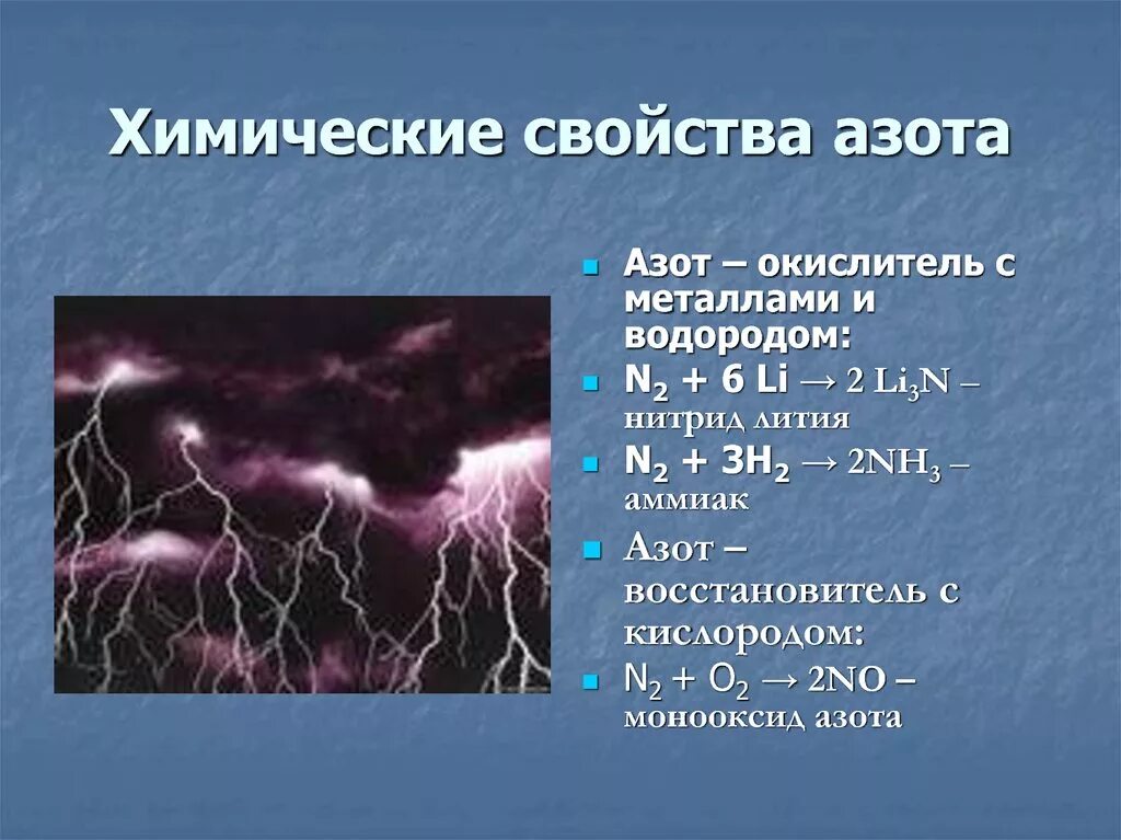 Химические свойства азота. Каковы химические свойства азота. Химические свойства ахо́та. Химияеские свойства ахота.