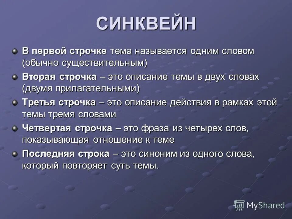 Синквейн. Синквейн на тему. Составить синквейн на тему красота. Синквейн презентация.