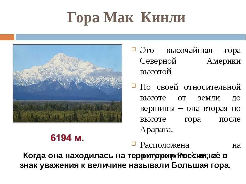 Наивысшей точкой северной америки является. Кордильеры гора Мак Кинли. Гора Мак Кинли высота. Северная Америка вершина гора Мак-Кинли. Кордильеры гора Денали.