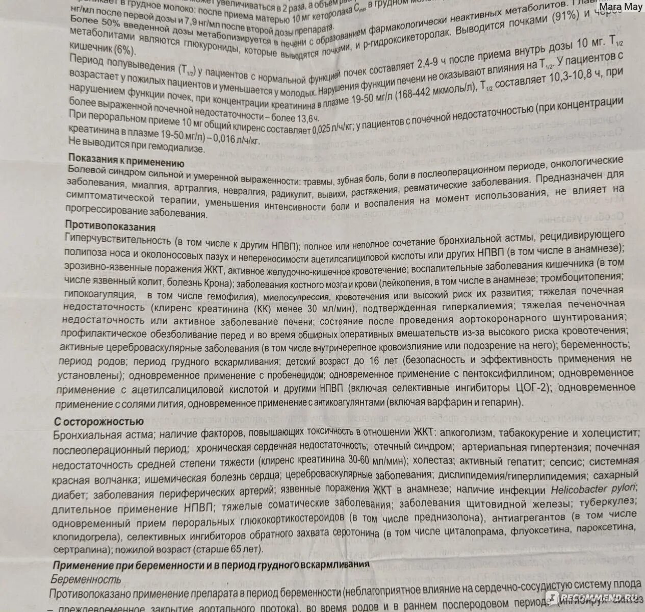 Кеторол экспресс инструкция по применению. Кеторол экспресс можно беременным. Кеторол дозирование после операций. Кеторол таблетки относятся к антикоагулянтам?. Можно дать ребенку кеторол