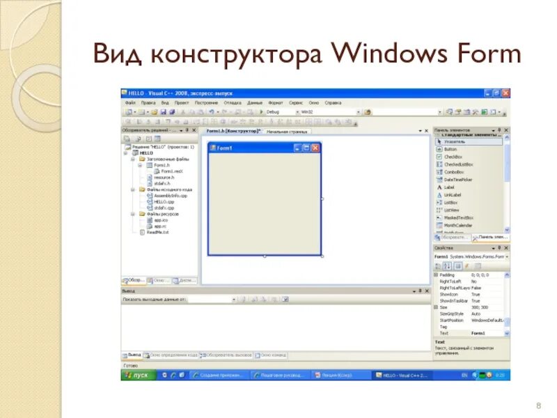 Как открыть конструктор форм. Конструктор windows forms. дизайн окон в windows form. виды конструкторов c++.