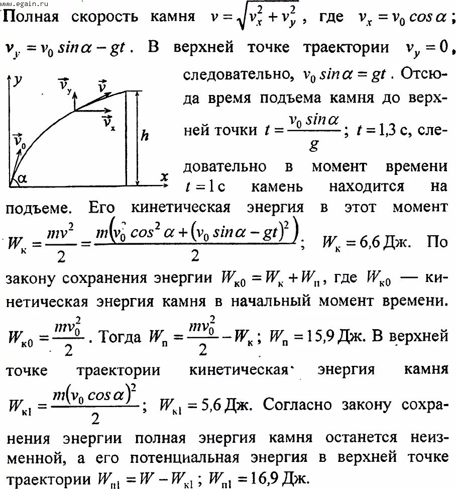 Тело брошено под углом к горизонту с начальной скоростью с высоты. Был брошен под углом 30. Был брошен под углом 30. Камень брошенный под углом к горизонту. Решение задач по физике 8 класс картинки с пояснениями.
