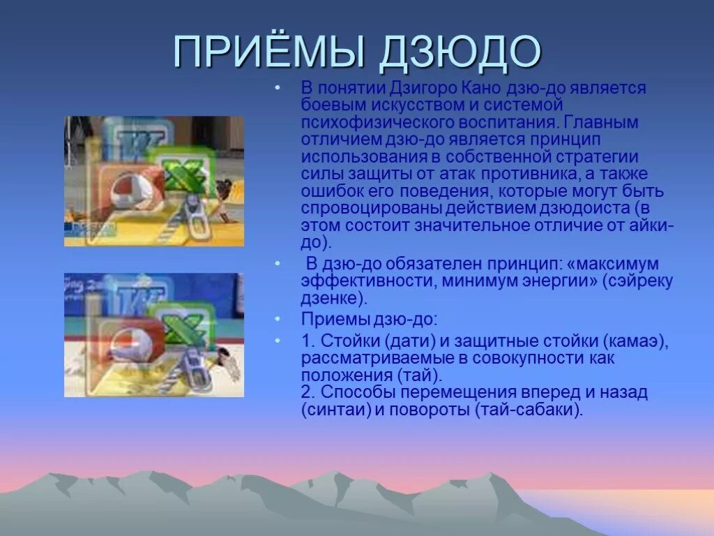 Татами для дзюдо арена. Татами японские. Размер татами для дзюдо соревнования. Дзюдоист. Tatami p902.