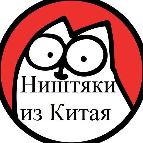 Ништяки. Ништяки надпись. Ништяки Мем. Ништяк прикол.