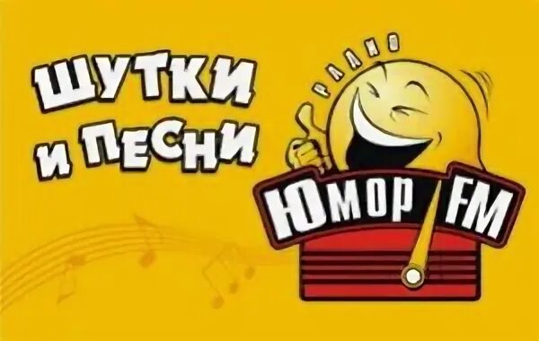 Юмор фм минск