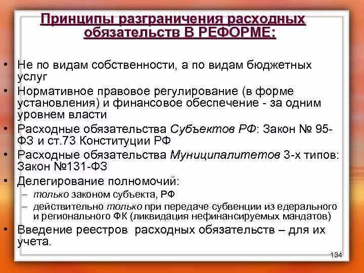 Установление правовых основ единого рынка разграничение государственной. Принципы разграничения собственности. Принципы разграничения государственной собственности.