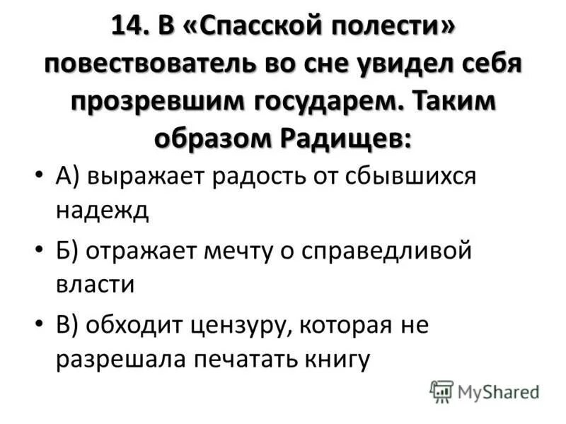 Краткое содержание путешествия радищева. Спасская полесть Радищев. Путешествие из Петербурга в Москву Спасская Полисть. Путешествие из Петербурга в Москву Спасская Полисть сон. Путешествие из Питера в Москву глава Спасская,полесть.