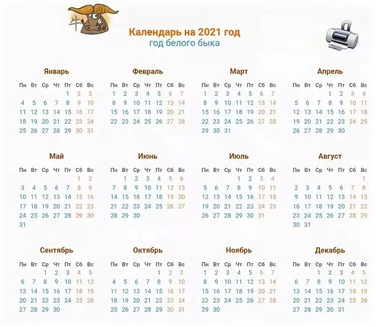 Календарь 2021 года. Календарь 2021г. Календарик на 2021 год. 2021 Год календарь год. Календарь 2021 года какой год