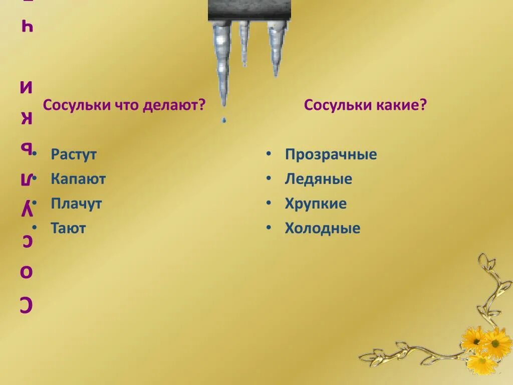 Сосульки для детей. Сосулька картинка. Тающая сосулька. Сосульки капель. Тающая сосулька.