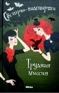Книга сестры близнецы
