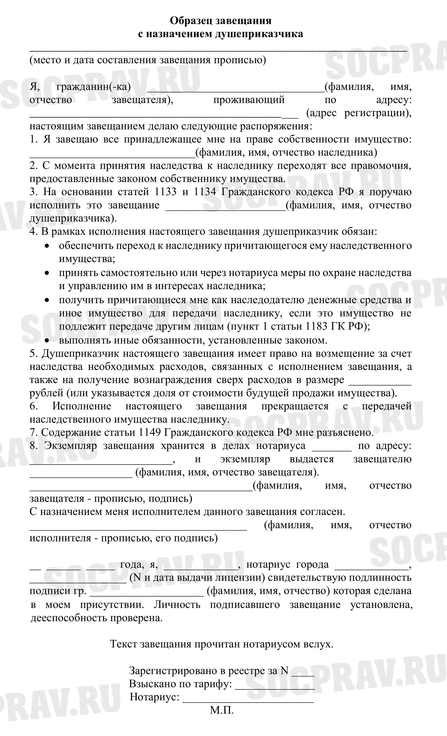 Исполнитель завещания и его полномочия. Исполнитель завещания и душеприказчик. Назначить душеприказчика. Назначение исполнителя завещания. Исполнитель завещания.