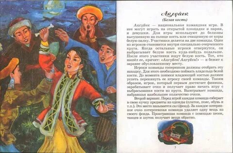 Казахские национальные детские игры