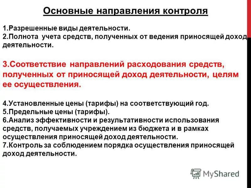 цели общественных учреждений.