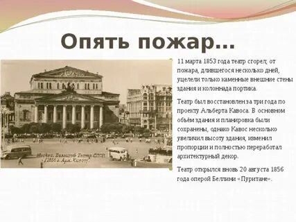 Сколько исполняется большому театру