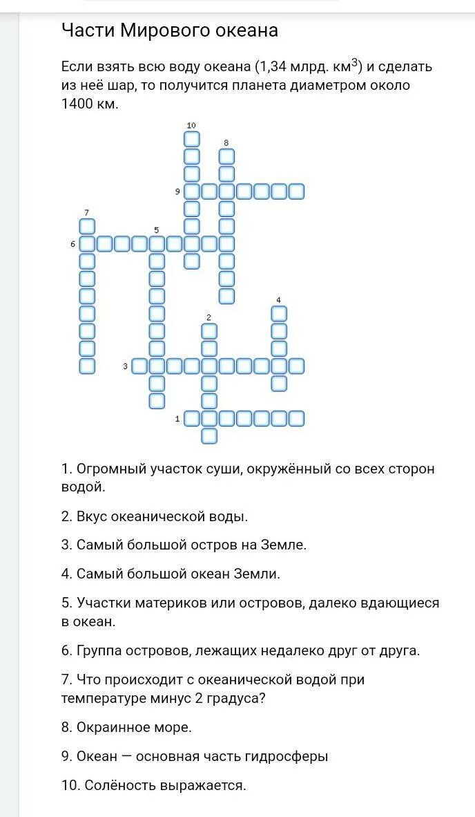 5 океан сканворд. Кроссворд по географии 6 класс мировой океан с ответами. Кроссворд по географии 6 класс с ответами. Кроссворд на тему океаны с ответами. Географические кроссворды с ответами 5 класс.