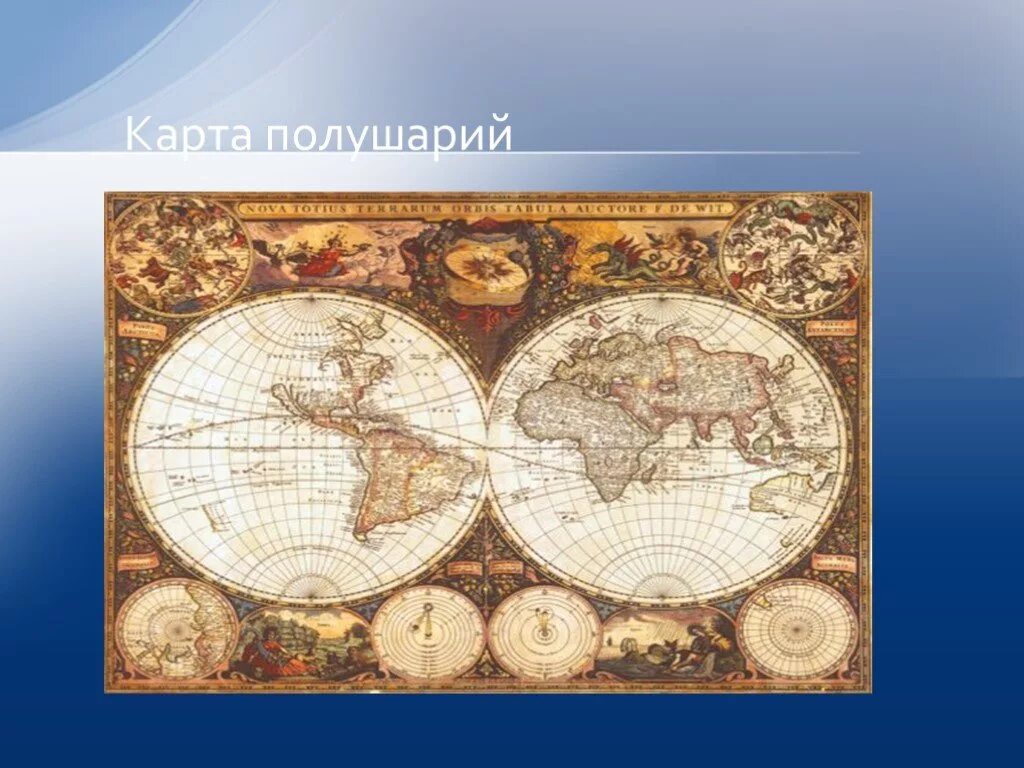 Картина полушария