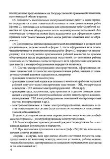Технической готовности электромонтажных работ