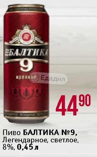 Балтика 9 крепкий лагер. Балтика 9 крепость. 5. Балтика легендарное. Балтика 9 полторашка.