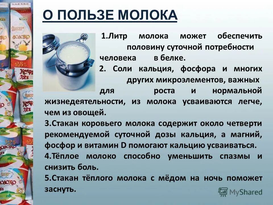 Можно ли есть молочную