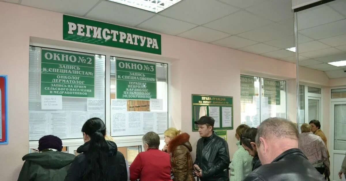 Сайт городской регистратуры. Очередь в поликлинике. Очередь в регистратуру поликлиники. Очереди в регистратуру больницы. Очереди в регистратуру в поликлинике 2021.