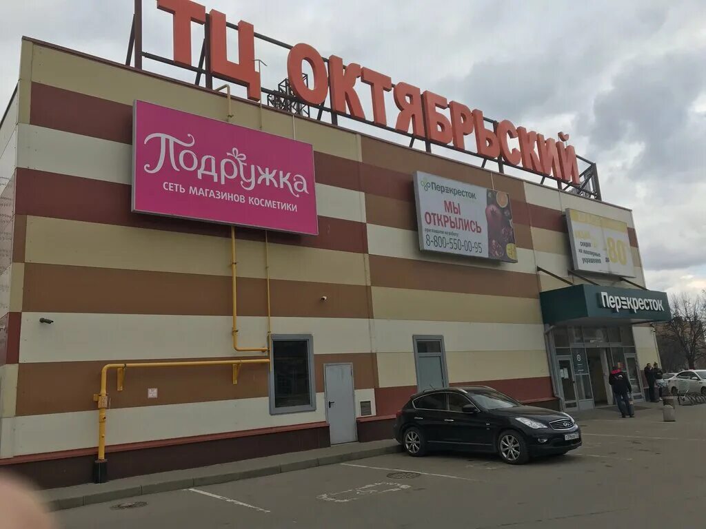 Тц октябрьский проспект