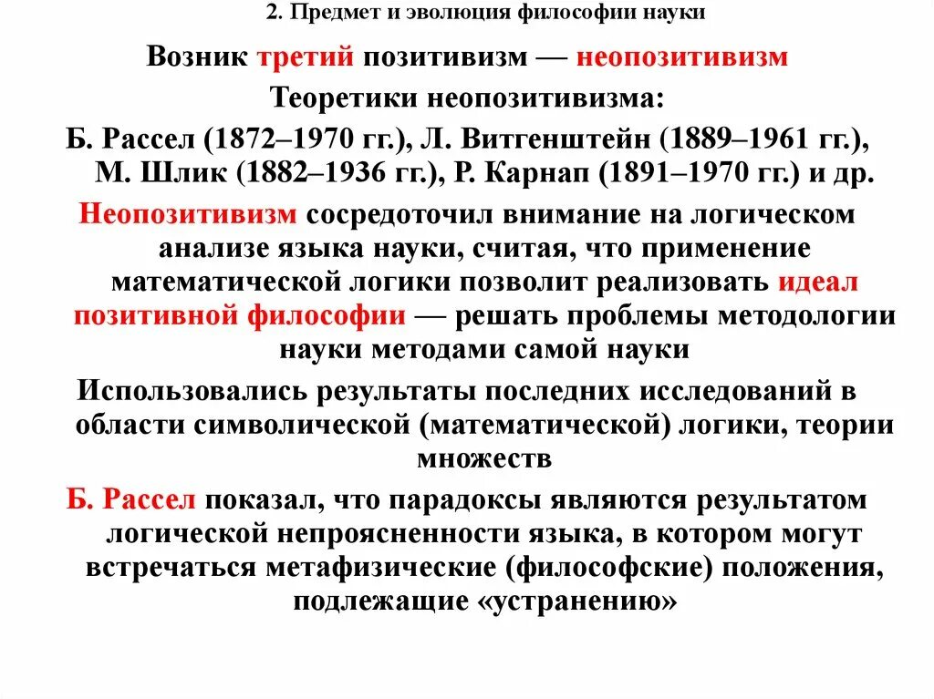 Почему российская наука зародилась именно в. Философия как наука зародилась в. Философия науки как дисциплина появилась. Философия науки возникла в:. Эволюция философии науки.