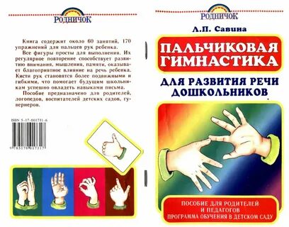 Пальчиковая гимнастика как средство развития речи