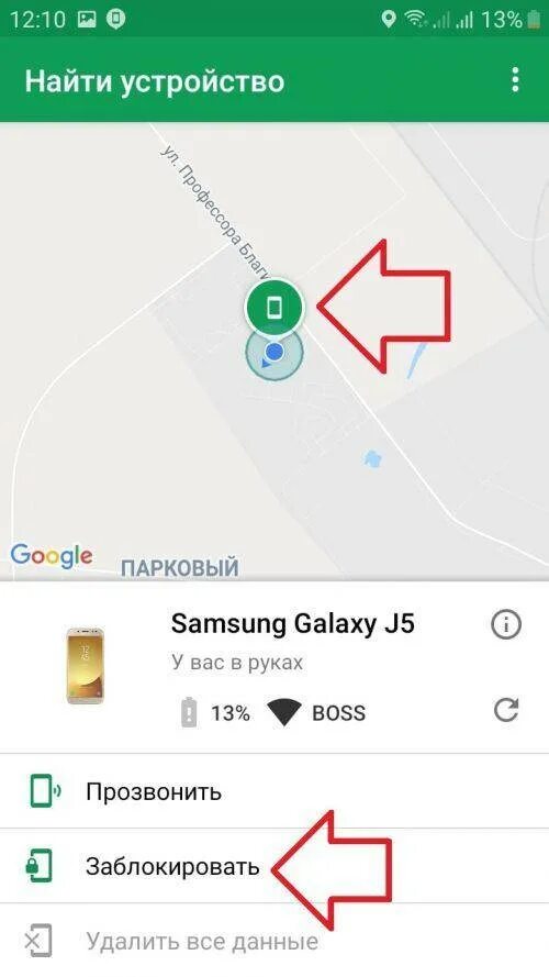 Как отключить найти устройство. Как найти потерянный телефон андроид. как найти телефон андроид. как найти выключенный телефон. местоположение потерянного телефона по номеру телефона.