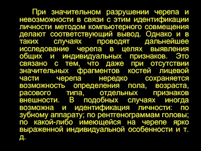 Средства идентификации личности. Особенности идентификации личности. идентификация личности по зубам. краниофасциальные структуры. краниофасциальный диастоз.