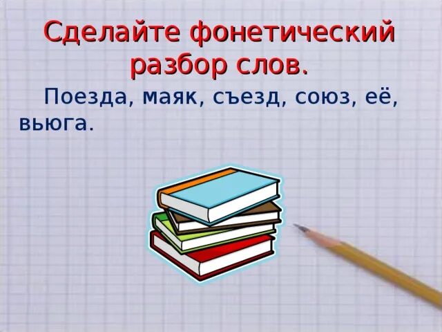 Обозначение звуков буквами. Сколько звуков в слове маяк. Сколько букв в слове маяк. Сколько букв в слове маяк. Сколько звуков в слове маяк.