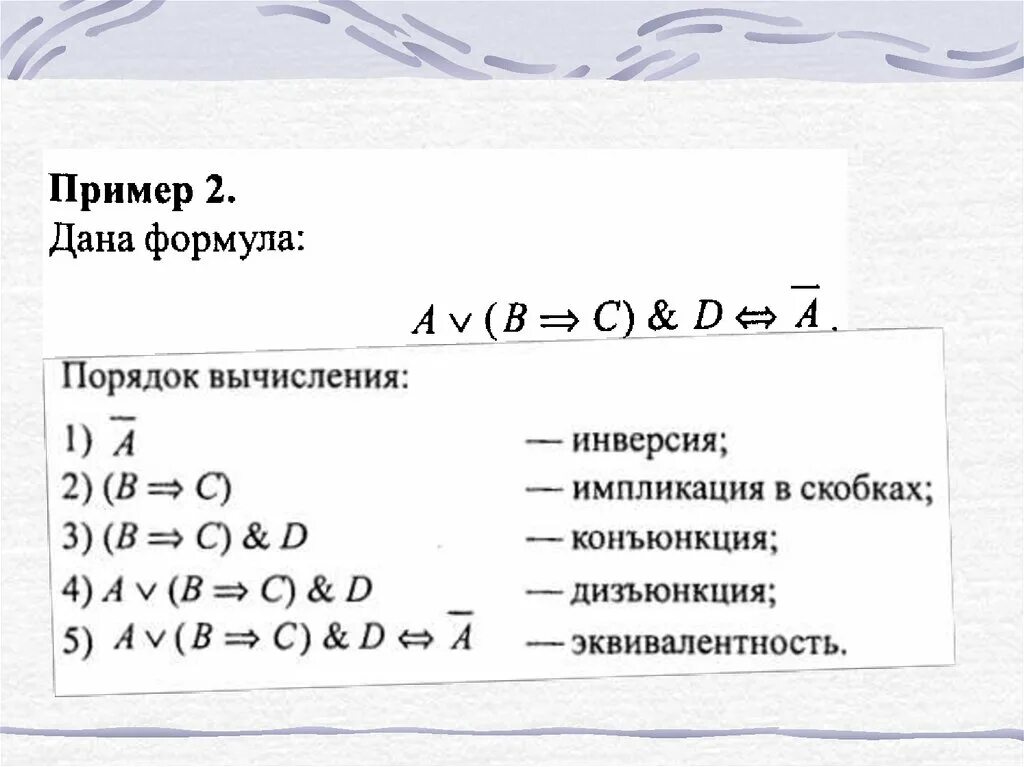 Конъюнкция дизъюнкция инверсия импликация эквивалентность. Отрицание конъюнкция дизъюнкция импликация эквивалентность. Конъюция дизфункция инверсия и. Дизъюнктор конъюнкция ампликация.