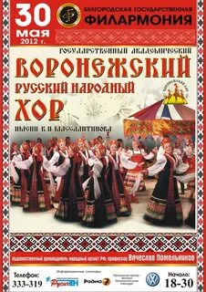 Воронежская концертная афиша