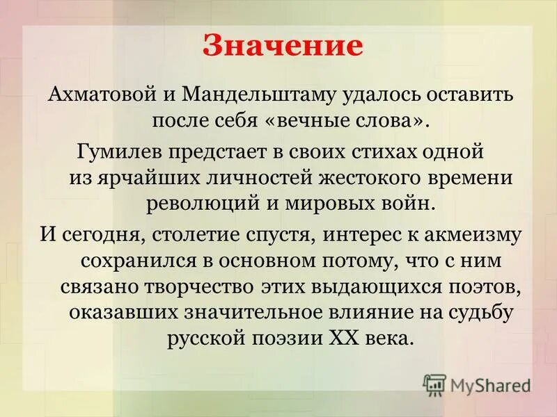 преодолевшие символизм