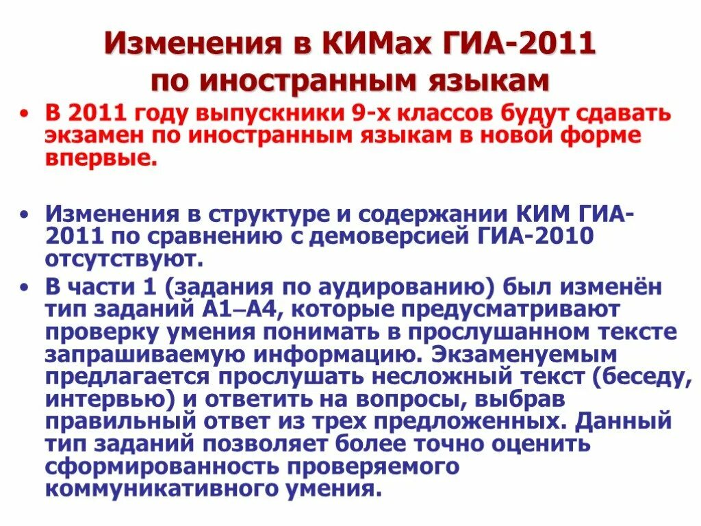 Демонстрационное гиа. ГИА В 2011 году. ГИА 2011. ГИА экзамены 2011.