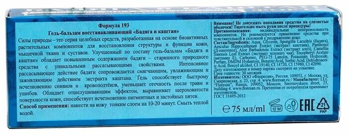 Бадяга неотложка. Бадяга гель для тела. Бадяга бальзам отзывы. Гель бальзам для тела. Гель бальзам бадяга.