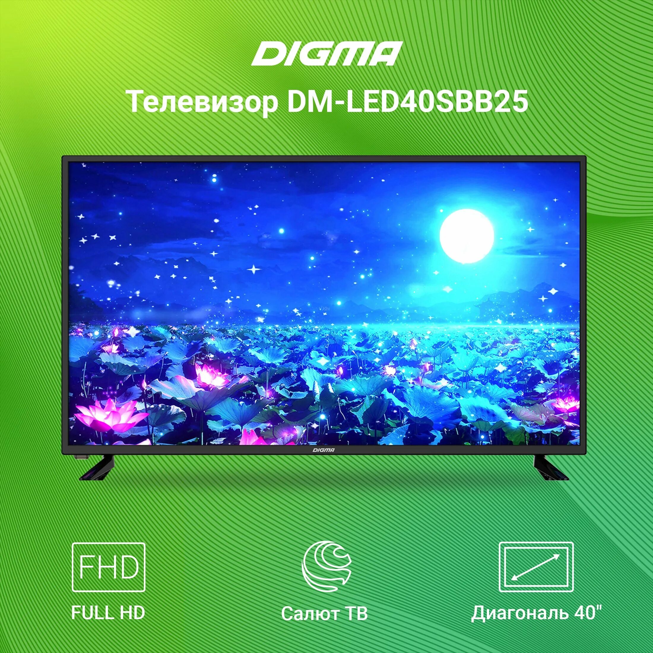 Телевизор digma 32. Телевизор led Digma DM-led40sbb25 FHD Smart. Digma DM-led40sbb25 led. Digma 32sbb25. Телевизор Digma led 40" DM-led40sbb25 Smart салют ТВ черный.