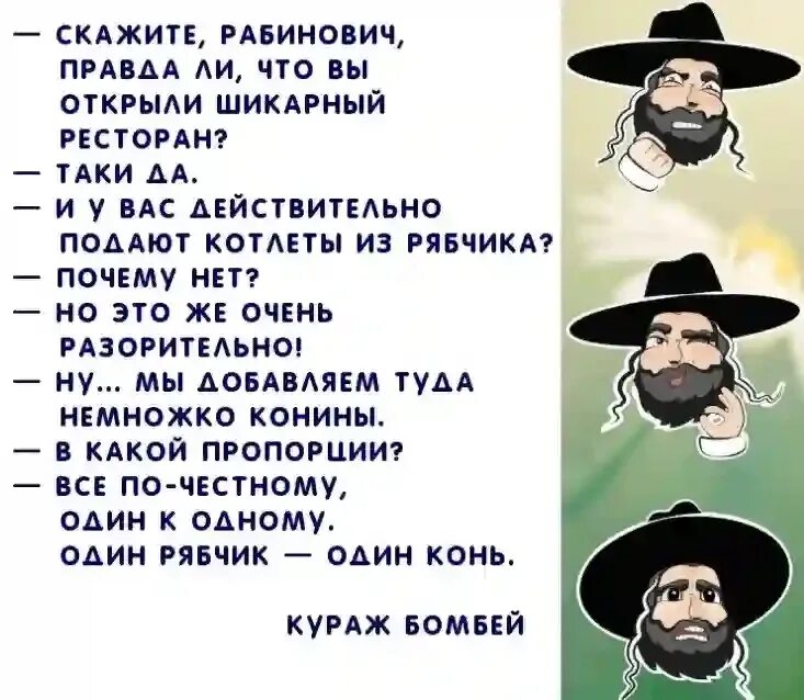 Татарин и еврей клиника. Еврейские анекдоты в картинках. Шутки про евреев. Смешной еврей. Анекдоты про евреев.