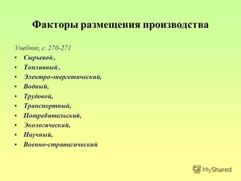 Таблица природных ресурсов европейского севера. Факторы размещения водной отрасли. Факторы размещения черной металлургии в центральной россии. Факторы размещения топливной отрасли. Факторы размещения топливной отрасли.