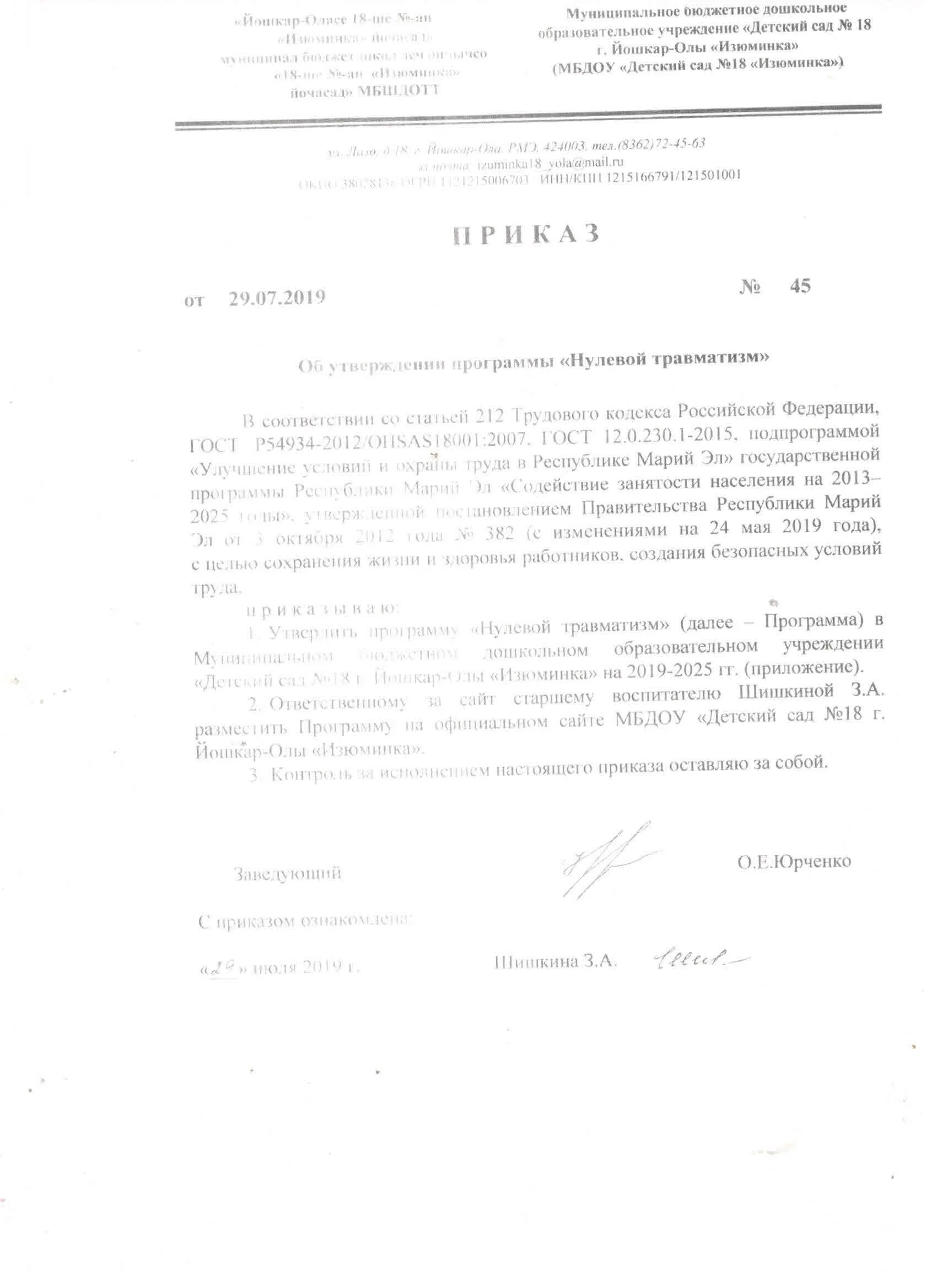 Программа нулевого травматизма приказ. Программа нулевого травматизма приказ. Программа нулевой травматизм в организации образец. Приказ об утверждении нулевого травматизма. Программа нулевого травматизма приказ.