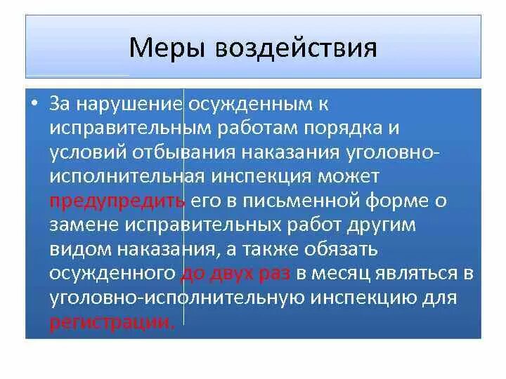 Воздействие мерах относятся по