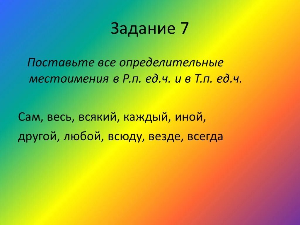 Определительные местоимения задания. Определительные местоимения задания и упражнения. Определительные местоимения тема. Определительные местоимения 6 класс. Любой какой другой иной